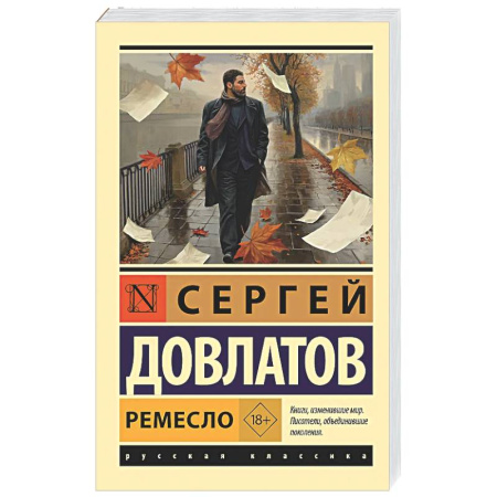 Русская современная проза, книга Ремесло купить по скидке