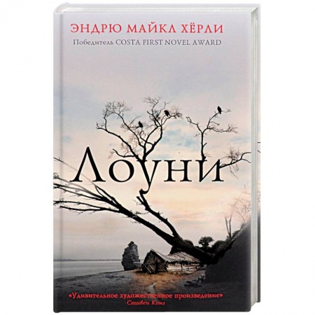 Зарубежная современная проза, книга Лоуни купить по скидке