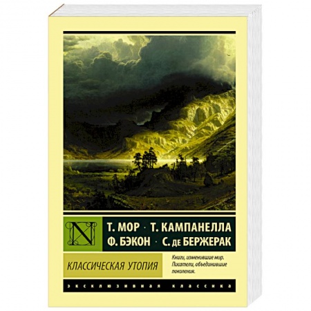 Зарубежная современная проза, книга Классическая утопия купить по скидке