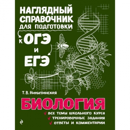 Биология, книга Биология купить по скидке