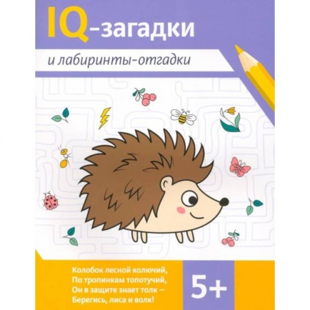 Кроссворды, головоломки, комиксы, книга IQ-загадки и лабиринты-отгадки купить по скидке