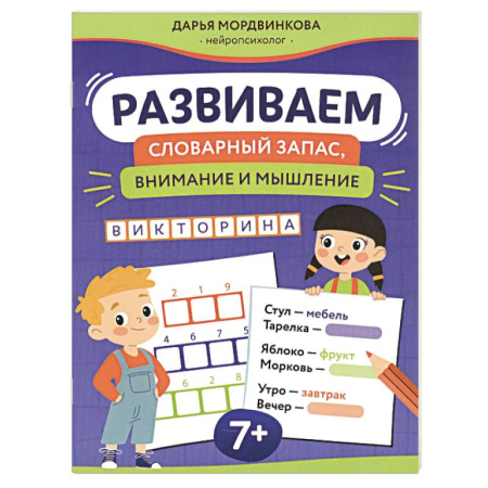 Кроссворды, головоломки, комиксы, книга Развиваем словарный запас, внимание и мышление купить по скидке