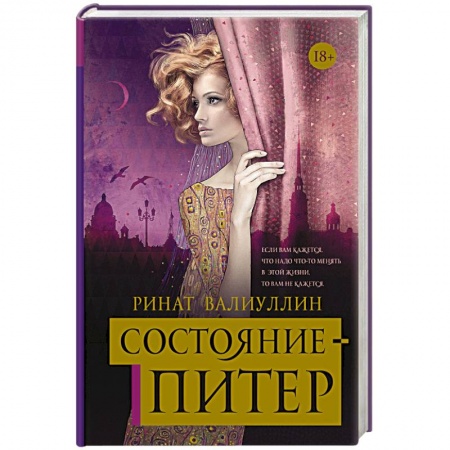Русская современная проза, книга Состояние - Питер купить по скидке