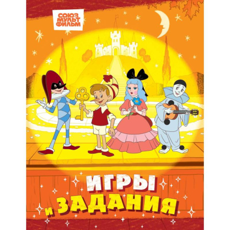 Игры на любой вкус, книга Буратино. Игры и задания купить по скидке