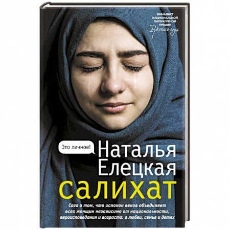 Русская современная проза, книга Салихат купить по скидке
