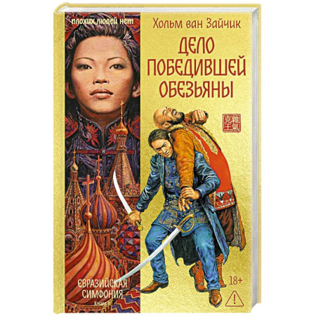 Русское фэнтези, книга Дело победившей обезьяны купить по скидке