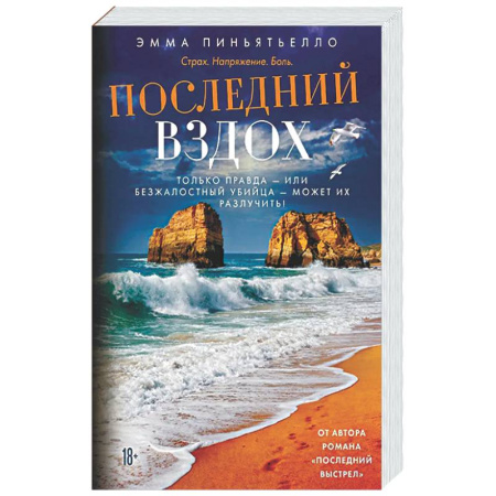 Зарубежный детектив, книга Последний вздох купить по скидке