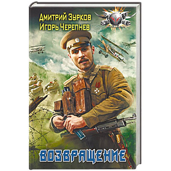 Возвращение