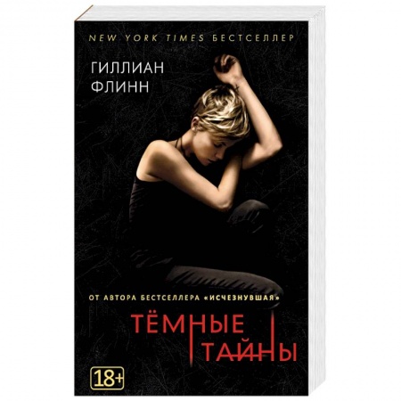 Зарубежный детектив, книга Темные тайны купить по скидке