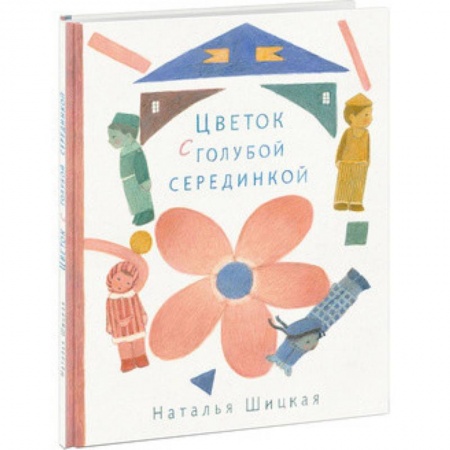 Сказки отечественных писателей, книга Цветок с голубой серединкой купить по скидке