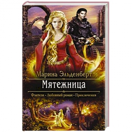 Зарубежная фантастика, книга Мятежница купить по скидке