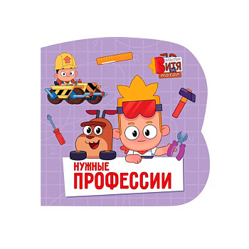 Нужные профессии (Мастер Витя и Мотор)