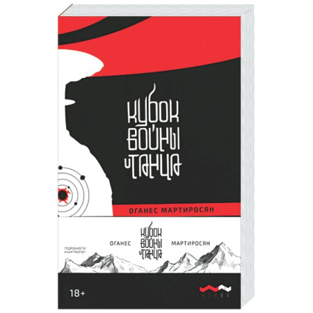 Русская современная проза, книга Кубок войны и танца купить по скидке