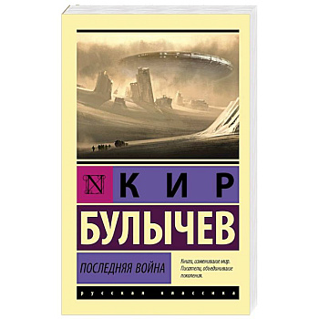 Последняя война