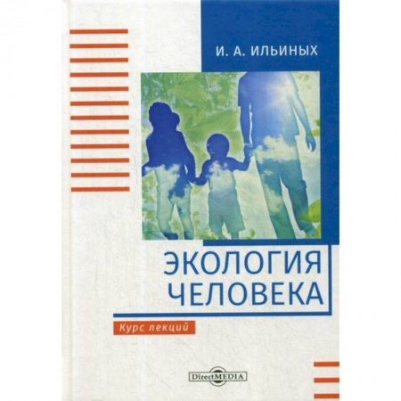 Экология. Человек и окружающая среда, книга Экология человека купить по скидке
