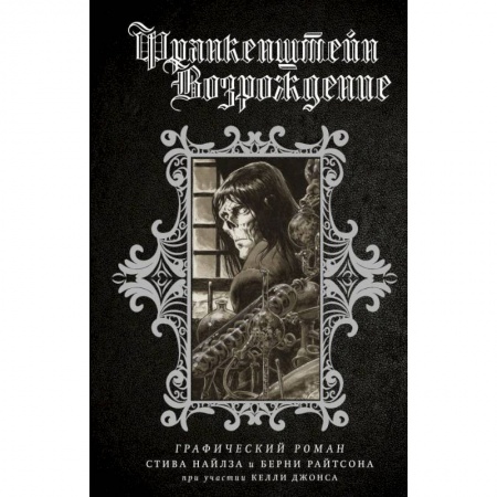 Комиксы. Манга, книга Франкенштейн. Возрождение купить по скидке