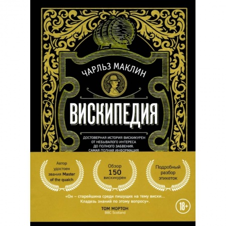 Вино и виноделие, книга Вискипедия купить по скидке