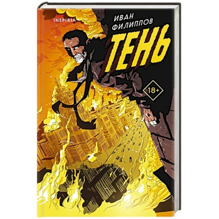 Русское фэнтези, книга Тень купить по скидке