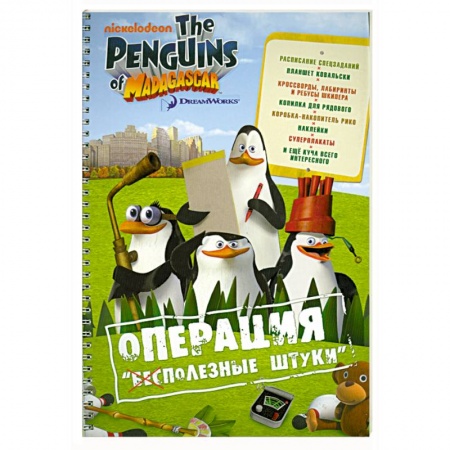 Книги, книга Операция 'Бесполезные штуки' купить по скидке