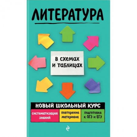Литература, книга Литература купить по скидке