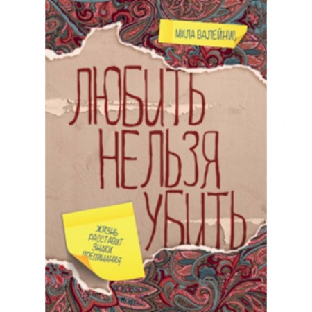 Зарубежный детектив, книга Любить нельзя убить купить по скидке