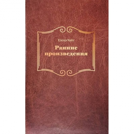 Религия, книга Ранние произведения купить по скидке