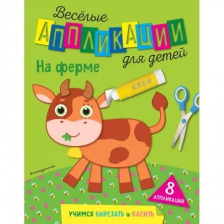 Книги, книга На ферме купить по скидке