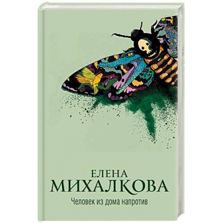 Отечественный женский детектив, книга Человек из дома напротив купить по скидке