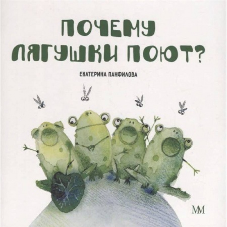 Сказки отечественных писателей, книга Почему лягушки поют? купить по скидке