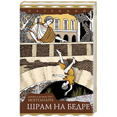 Зарубежный детектив, книга Шрам на бедре купить по скидке