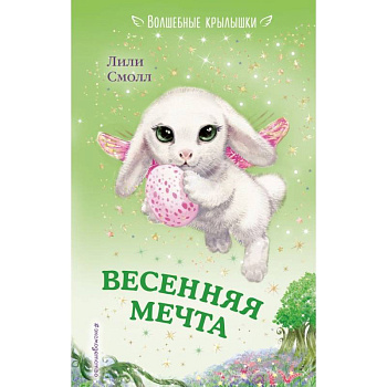 Весенняя мечта Весенняя мечта