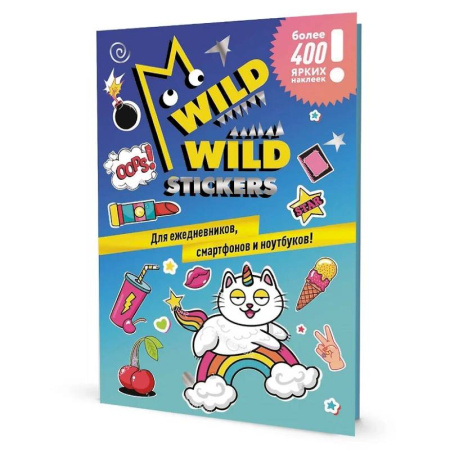 Альбомы, анкеты, дневнички, книга Wild Wild Stickers. Более 400 ярких наклеек! Для ежедневников, смартфонов и ноутбуков! купить по скидке