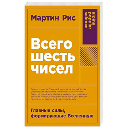 Хиромантия, нумерология, книга Всего шесть чисел: Главные силы, формирующие Вселенную купить по скидке
