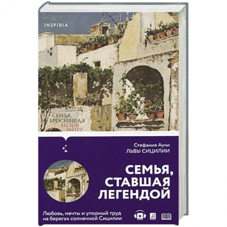 Зарубежная современная проза, книга Львы Сицилии. Сага о Флорио купить по скидке
