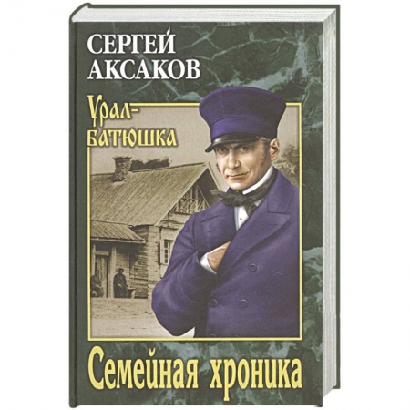 Русская современная проза, книга Семейная хроника купить по скидке