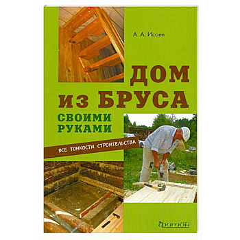 Дом из бруса своими руками