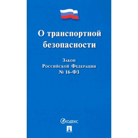 Право. Юриспруденция, книга Уголовный кодекс Российской Федерации на 15.03.20 купить по скидке