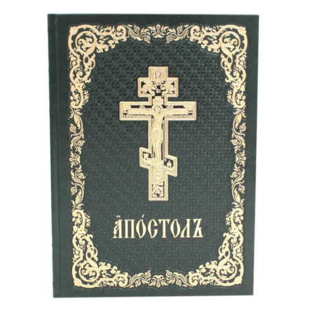 Богослужебные издания, книга Апостол. На церковнославянском языке купить по скидке
