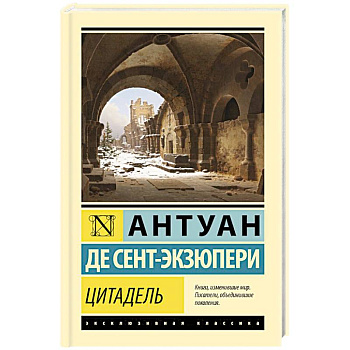 Цитадель