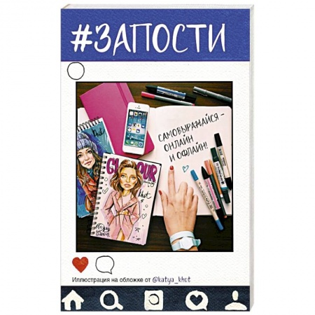 Книги, книга #Запости купить по скидке