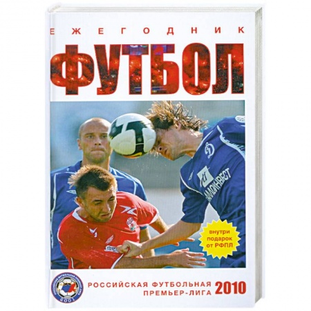 Книги, книга Футбол 2010 купить по скидке