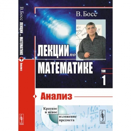 Математика, книга Лекции по математике: Анализ купить по скидке