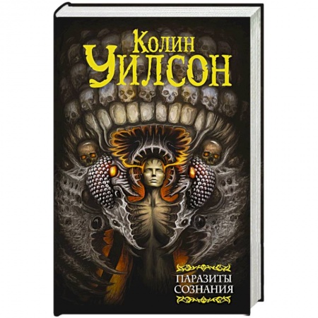 Зарубежная фантастика, книга Паразиты сознания. Философский камень. Возвращение ллойгор купить по скидке