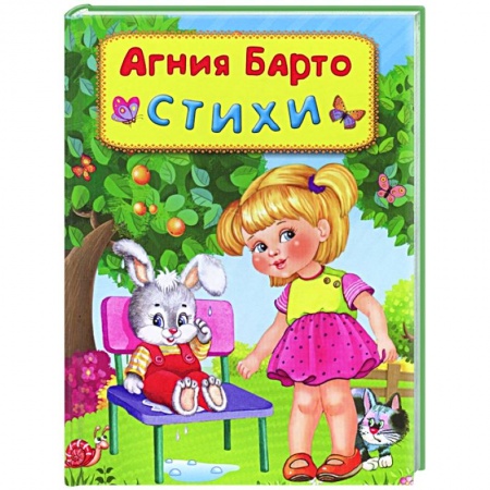 Русская поэзия для детей, книга Стихи купить по скидке