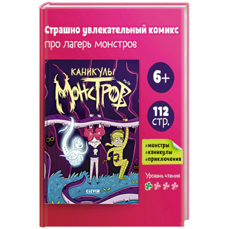 Кроссворды, головоломки, комиксы, книга Каникулы монстров купить по скидке