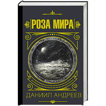 Роза мира Роза мира