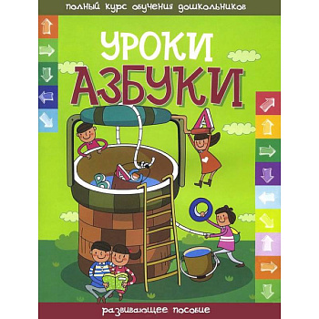 Уроки азбуки