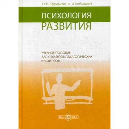 Отраслевая (прикладная) психология, книга Психология развития купить по скидке