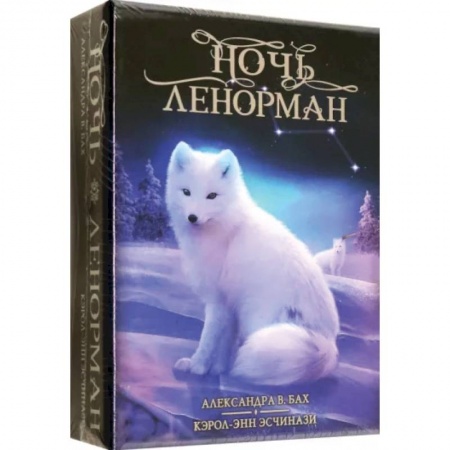 Гадание по картам Таро, книга Оракул Ночь Ленорман купить по скидке