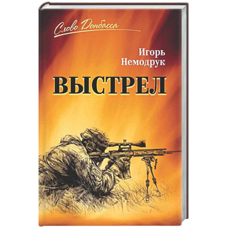Другие издания, книга Выстрел купить по скидке
